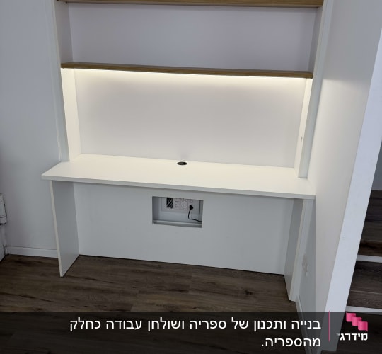 מדף עץ עם תאורה מובנית על קיר לבן